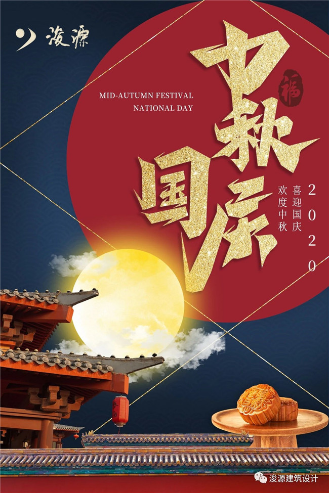 浚源祝大家國慶中秋雙節快樂！