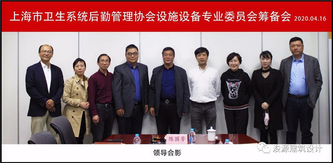 上海市衛生系統后勤管理協會設施設備專業委員會籌備會成功召開