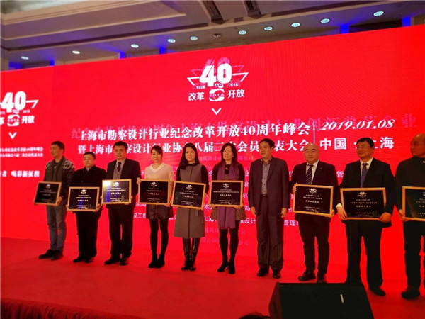 【喜訊】我司獲評“上海市勘察設計行業紀念改革開放40周年 創新典范企業獎”