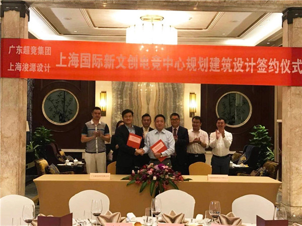 【喜訊】浚源成功簽約《上海國際新文創電競中心規劃建筑設計》項目