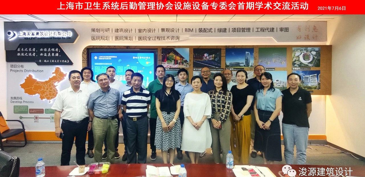 浚源成功主辦“上海市衛生系統后勤管理協會設施設備專業委員會首期學術沙龍”